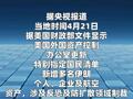 美国扩大对伊朗制裁名单 涉个人、企业及航空资产
