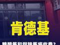 肯德基糖醋酱和甜辣酱将收费？ 门店回应