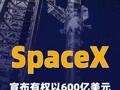 SpaceX宣布有权在今年晚些时候以 600亿美元收购Cursor