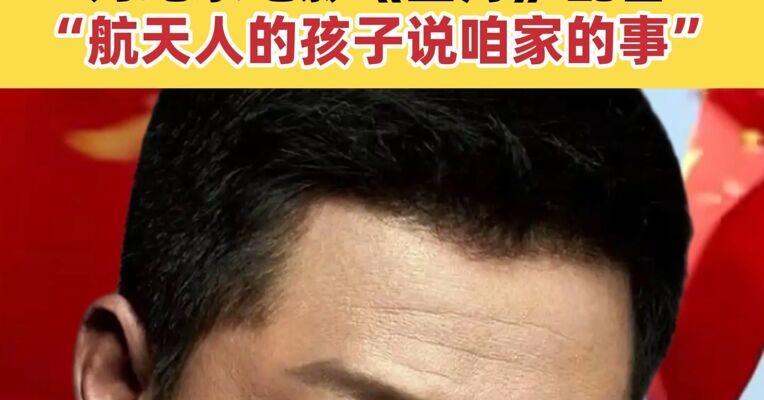 吴京在人民日报撰文 为纪录电影《登月》配音“航天人的孩子说咱家的事”
