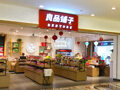 亏损上亿元，关店719家，良品铺子仍拟分红近1亿元