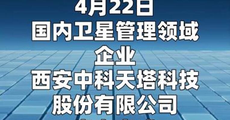 中科天塔完成近亿元A+轮融资