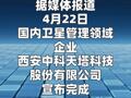 中科天塔完成近亿元A+轮融资