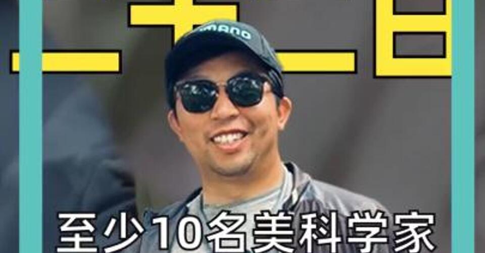 至少10名美科學(xué)家 死亡或失蹤 FBI緊急介入調(diào)查