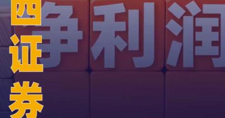 华西证券：2025年净利润同比 增长101.98% 拟 10派1.69元
