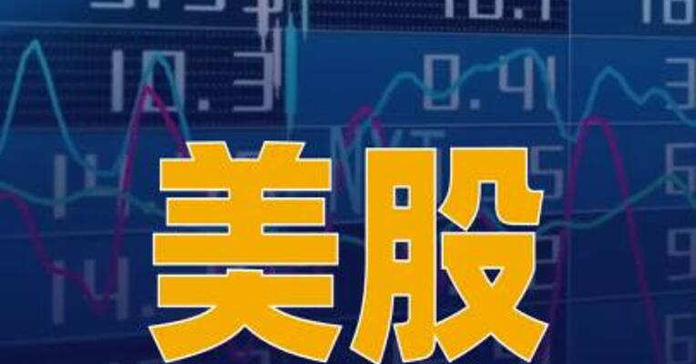 美股三大指数集体收涨 热门科技股普涨