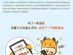 汇添富基金：定投误区探测仪