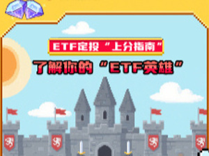 财达证券：定投“上分指南”