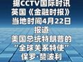 美特使提议意大利取代伊朗踢世界杯