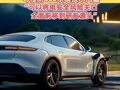 新能源汽车电安全新平台上线！ 可检测600余项技术问题，“可以将电安全风险关口，全面前移到研发源头”