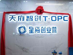 星海创业营正式启幕，成都OPC数字文创生态再添新载体