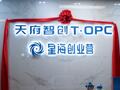 星海创业营正式启幕，成都OPC数字文创生态再添新载体