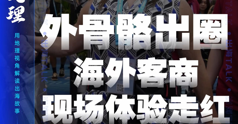 残障女子靠中国外骨骼机器人站起来了，她说想自如游览世界！外骨骼品牌公司创始人：这款产品这几天爆单了
