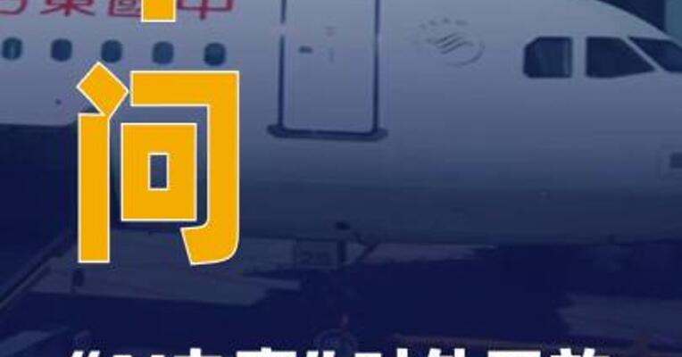 千问“AI办事”对外开放首家接入东方航空