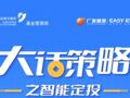 广发基金：大话策略之智能定投