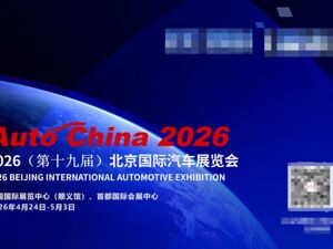 2026北京车展4月24日启幕 双馆联动展示汽车产业变革新图景