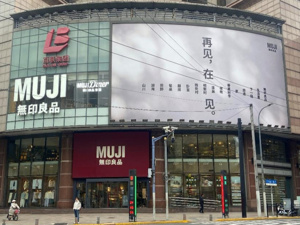 最新财报在华稳健增长，MUJI 再布局：新店背后的品牌策略与中国市场“新试验”
