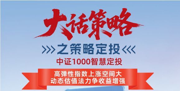 華夏基金：大話策略之策略定投