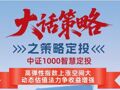 华夏基金：大话策略之策略定投