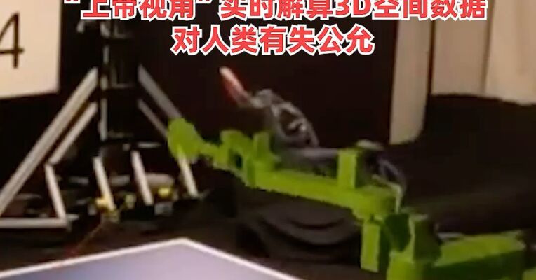 索尼研发9眼8臂乒乓球机器人打败日本多名顶尖选手，专家：靠硬件物理作弊取胜，“上帝视角”实时解算3D空间数据，对人类有失公允
