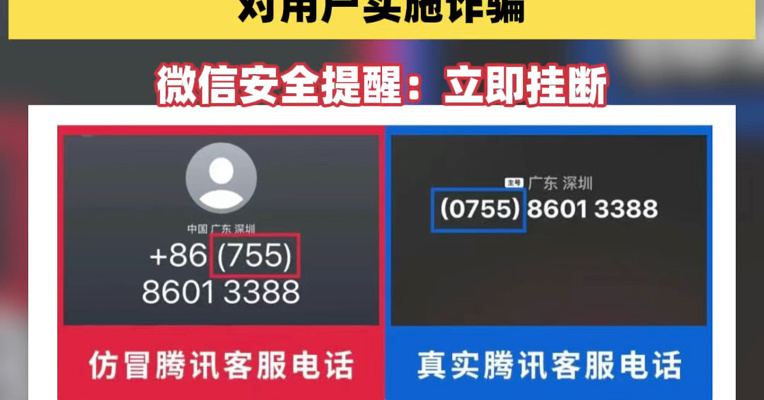 微信安全中心发布提醒：有海外用户反馈接到自称“腾讯客服”或“微信安全中心客服”的境外来电对用户实施诈骗。微信安全提醒：立即挂断