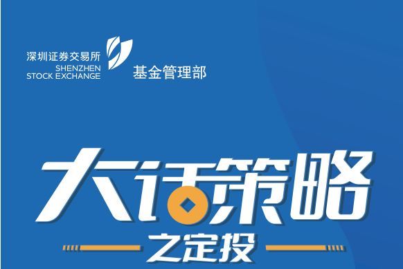 易方達(dá)基金：長期目標(biāo)先錨定，小額定投向未來