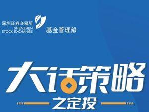 易方达基金：长期目标先锚定，小额定投向未来