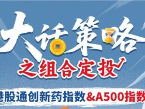 银华基金：大话策略之组合定投