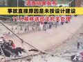 新疆伊犁吊桥5死24伤事故，调查结果发布：事故直接原因是未按设计建设，11人被移送司法机关处理