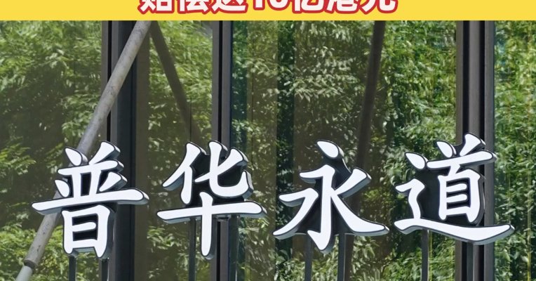 香港证监会与普华永道就恒大股东赔偿达成协议 赔偿达10亿港元