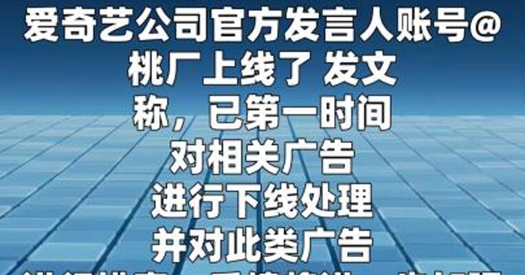爱奇艺回应暂停页面广告争议