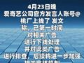 爱奇艺回应暂停页面广告争议