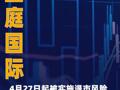 皇庭国际：4月27日起被实施 退市风险警示及其他风险警示