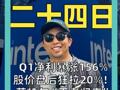 Q1净利暴涨156% 股价盘后狂拉20%！ 英特尔“王者归来”