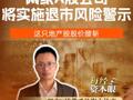 两家A股公司 将被实施退市风险警示，这只地产股股价腰斩