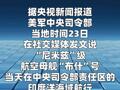 美军“布什”号航母已进入印度洋海域  