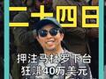 押注马杜罗下台 狂赚40万美元 一名美特种兵被捕
