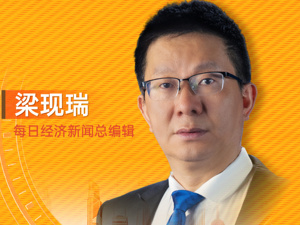 每日经济新闻总编辑梁现瑞：从策略有效到投资者认同，让投资逻辑可触达