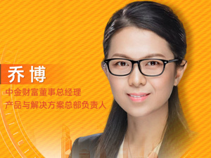中金财富董事总经理、产品与解决方案总部负责人乔博：定投在投顾服务体系建设中的价值——以中金投顾ETF50产品为例