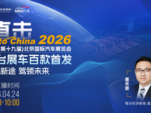 直播丨212场发布会，181台新车首发！直击2026北京车展现场