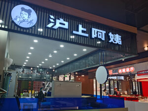 港股速报 | 港股持续调整 沪上阿姨七连涨 股价翻倍