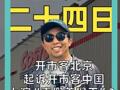 开市客北京 起诉开市客中国 上演“真假美猴王”？
