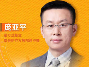 易方达基金指数研究发展部总经理庞亚平：创业板指数长期配置价值凸显，投资者可通过定投分享成长红利