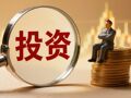 一周产业基金｜广州将设400亿政府投资母基金，北京经开区新设4只产业投资基金