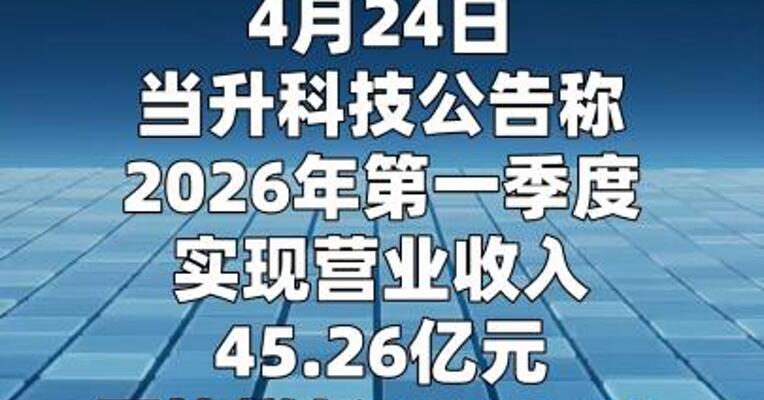 当升科技：第一季度净利润同比增长150% 锂电正极材料销量增长