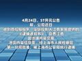 ST开元：因涉嫌内幕交易、泄露内幕信息罪 原控股股东、实控人江勇被批准逮捕
