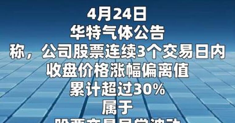 华特气体：氦气产品价格受地缘政治、全球供应等 因素影响波动较大 未来价格存在回落可能