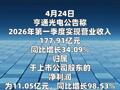 亨通光电：一季度净利润同比增长98.53%