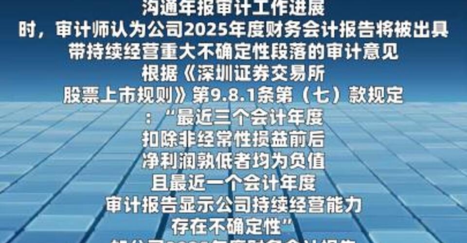 三木集团：公司股票可能被实施其他风险警示