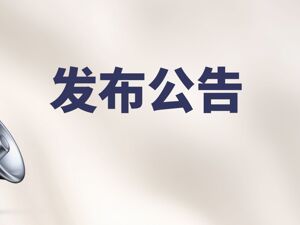 年仅41岁！天际股份独董吴辉病逝，去世前一周曾因身体原因辞职，生前在三家上市公司任职